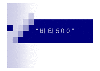 [마케팅] 비타500 마케팅분석-1
