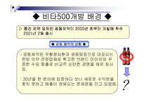 [마케팅] 비타500 마케팅분석-3