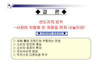 [마케팅] 비타500 마케팅분석-19