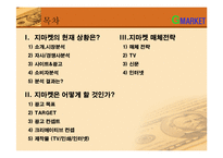 G마켓 지마켓 매체전략-2