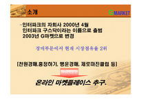 G마켓 지마켓 매체전략-3