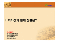 G마켓 지마켓 매체전략-4