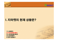 G마켓 지마켓 매체전략-15