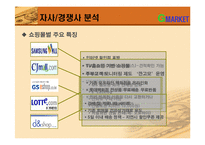 G마켓 지마켓 매체전략-18