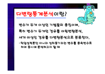[마케팅 조사론] 분석기법의 종류와 기술통계-8