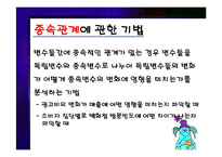 [마케팅 조사론] 분석기법의 종류와 기술통계-10