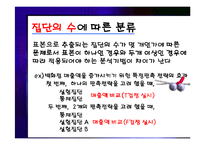 [마케팅 조사론] 분석기법의 종류와 기술통계-14