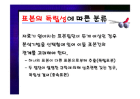 [마케팅 조사론] 분석기법의 종류와 기술통계-15