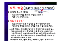[마케팅 조사론] 분석기법의 종류와 기술통계-20