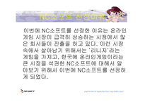 [마케팅] nc소프트 엔씨소프트 마케팅분석-3