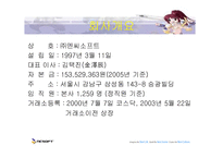 [마케팅] nc소프트 엔씨소프트 마케팅분석-4