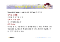 [마케팅] nc소프트 엔씨소프트 마케팅분석-14