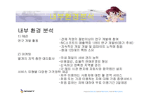 [마케팅] nc소프트 엔씨소프트 마케팅분석-20