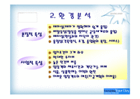 [마케팅] 에버랜드 마케팅 분석-13