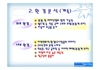 [마케팅] 에버랜드 마케팅 분석-14