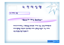 [마케팅] 에버랜드 마케팅 분석-20
