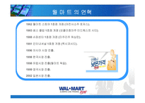 [마케팅] 월마트의 한국진출 전략 사례-4
