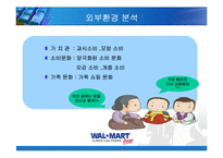 [마케팅] 월마트의 한국진출 전략 사례-8