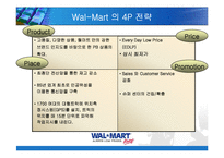 [마케팅] 월마트의 한국진출 전략 사례-12