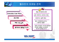 [마케팅] 월마트의 한국진출 전략 사례-14