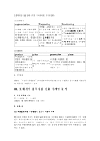 [국제마케팅] 롯데리아 중국진출 실패사례와 새로운 마케팅 전략-2