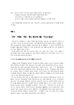 [마케팅 관리] Creative Concept 광고사례-5