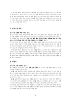 [경영정보시스템] 웅진코웨이 전략정보시스템 분석-5