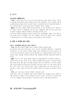 [경영정보시스템] 웅진코웨이 전략정보시스템 분석-6