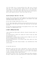 [경영정보시스템] 웅진코웨이 전략정보시스템 분석-12