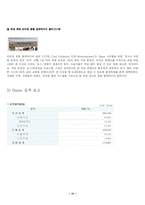 [마케팅] 다음 D&SHOP 디앤샵 분석-11