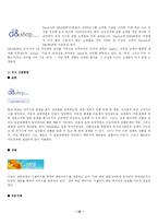 [마케팅] 다음 D&SHOP 디앤샵 분석-13