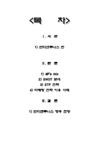 [마케팅] 반디앤루니스(Bandi & Luni`s) 마케팅분석-2