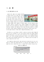 [마케팅] 반디앤루니스(Bandi & Luni`s) 마케팅분석-3