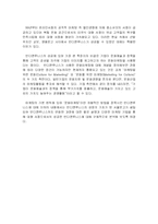 [마케팅] 반디앤루니스(Bandi & Luni`s) 마케팅분석-4