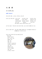 [마케팅] 반디앤루니스(Bandi & Luni`s) 마케팅분석-5