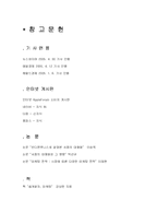 [마케팅] 반디앤루니스(Bandi & Luni`s) 마케팅분석-19