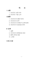 [마케팅] 이브자리 마케팅 전략 분석-2