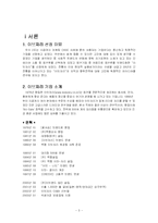 [마케팅] 이브자리 마케팅 전략 분석-3
