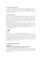 [마케팅] 이브자리 마케팅 전략 분석-14