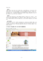 [마케팅] 이브자리 마케팅 전략 분석-17