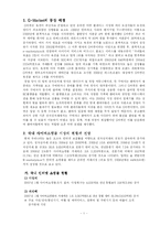 [인터넷마케팅] G-Market(지마켓, G마켓) 분석-2