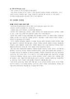 [인터넷마케팅] G-Market(지마켓, G마켓) 분석-18