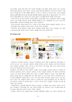 [인터넷마케팅] G-Market(지마켓, G마켓) 분석-20