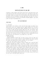 [마케팅관리론] SK 커뮤니케이션즈의 싸이월드 마케팅전략-4