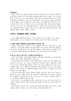 [국제마케팅성공사례] 도요타 TOYOTA 및 렉서스 LEXUS의 해외진출과 성공요인-5