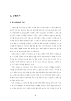 [조직행동] 직무스트레스 원인과 해소방안-4