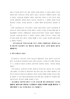 [조직행동] 직무스트레스 원인과 해소방안-5