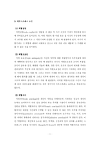 [조직행동] 직무스트레스 원인과 해소방안-6
