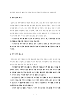 [조직행동] 직무스트레스 원인과 해소방안-7