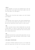 [조직행동] 직무스트레스 원인과 해소방안-9